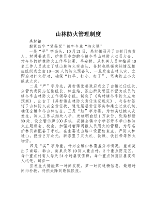 山林防火规章制度管理