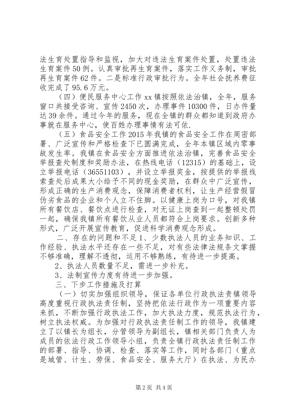 创建依法行政示范镇工作总结_第2页