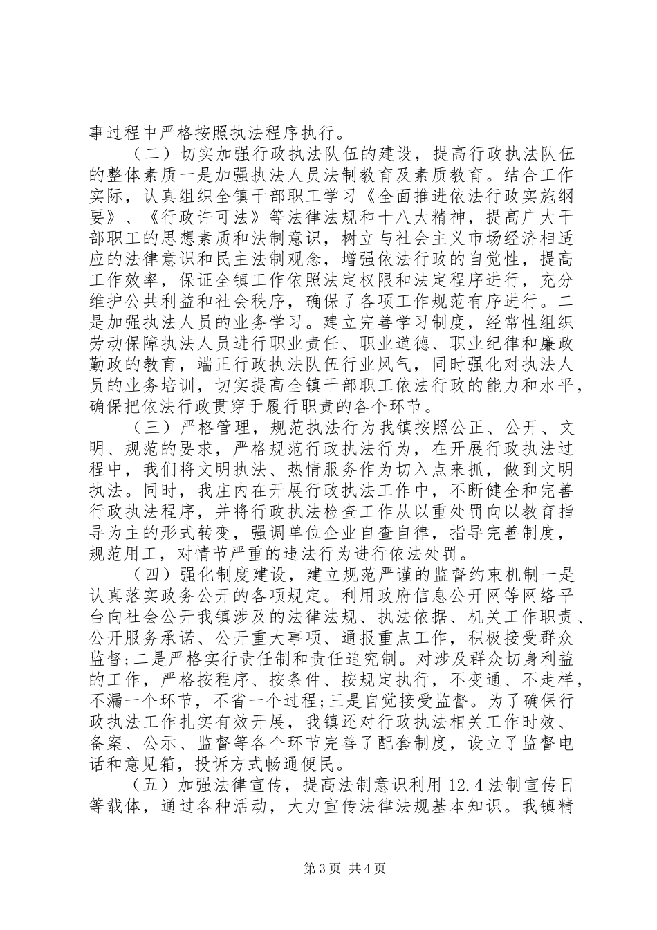 创建依法行政示范镇工作总结_第3页