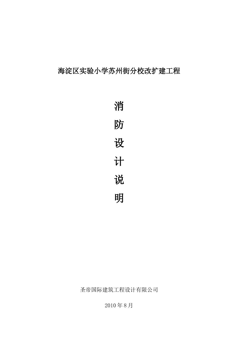 教学楼消防专篇_第1页