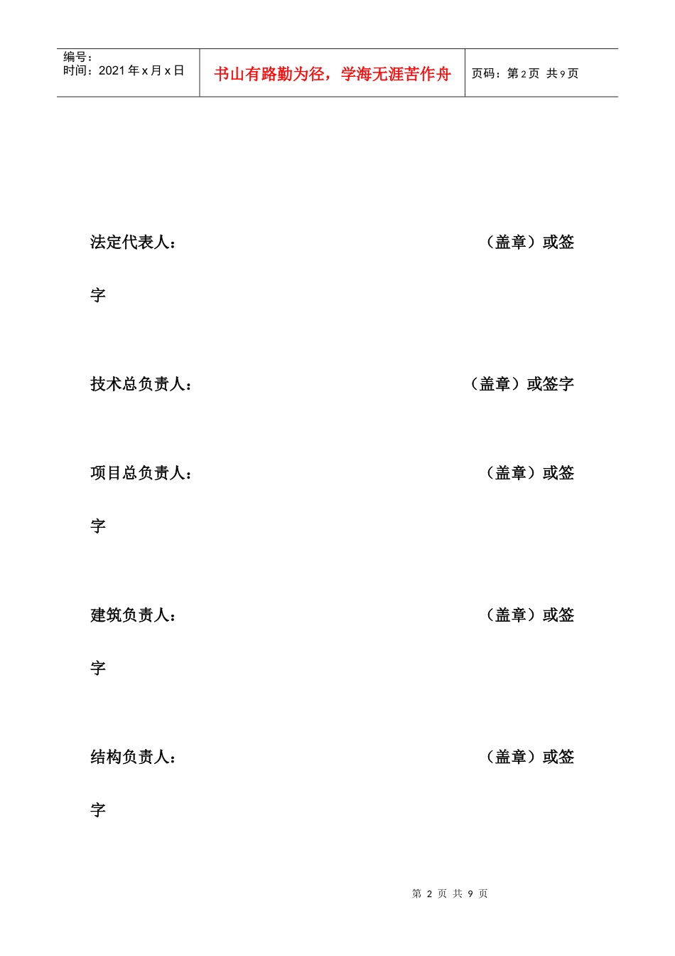 教学楼消防专篇_第2页