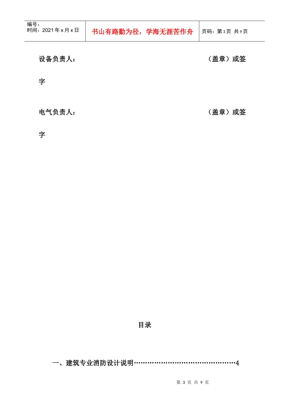 教学楼消防专篇_第3页