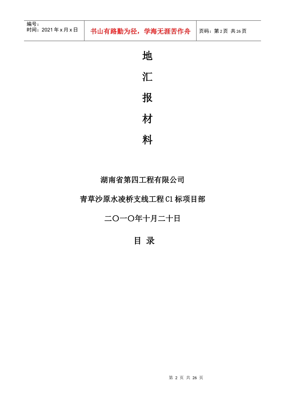 某工程C1标创建文明工地汇报材料_第2页