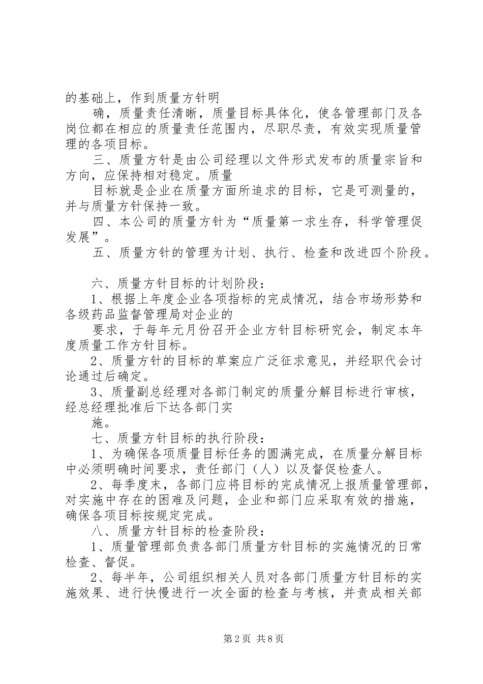 质量方针和目标管理规章制度 _第2页