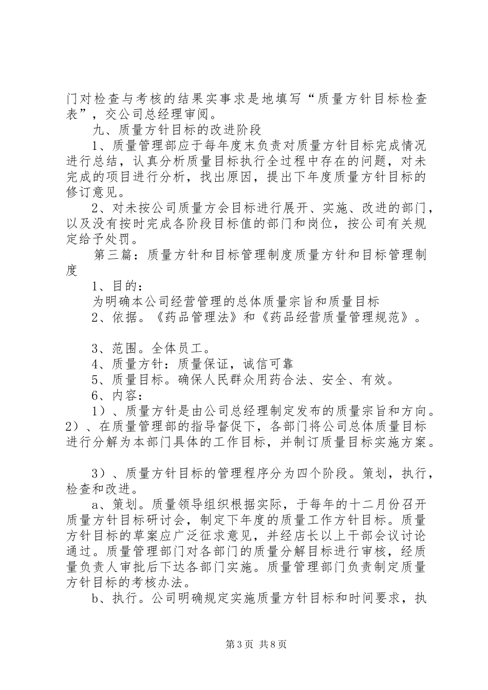 质量方针和目标管理规章制度 _第3页