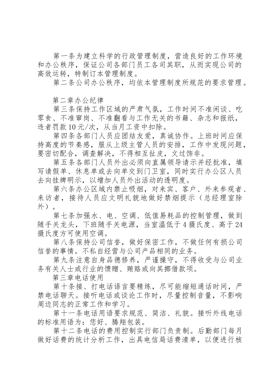 办公秩序管理规章制度3篇_第3页