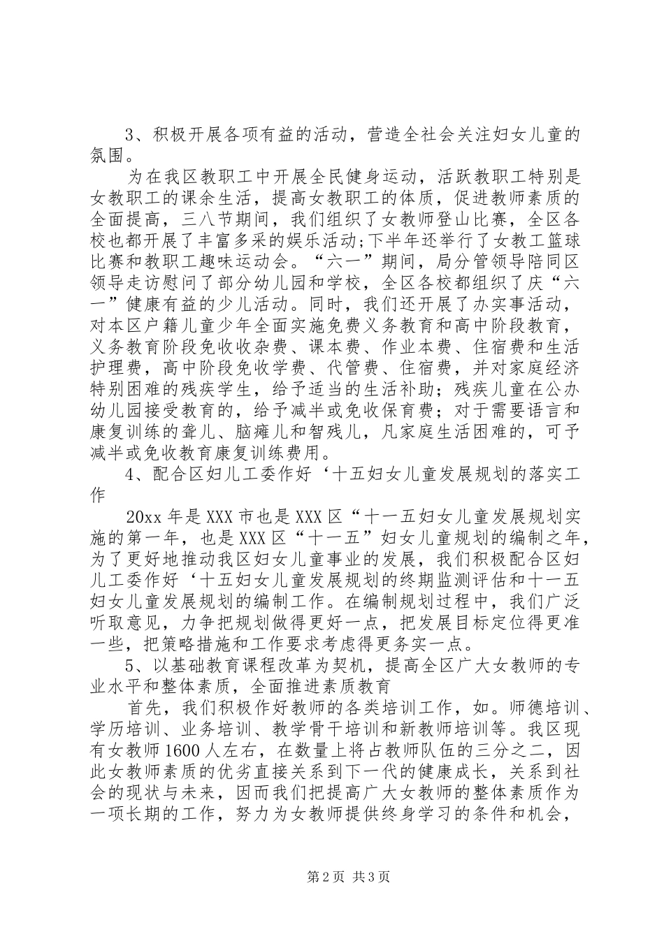 妇女工作总结(教育)_第2页
