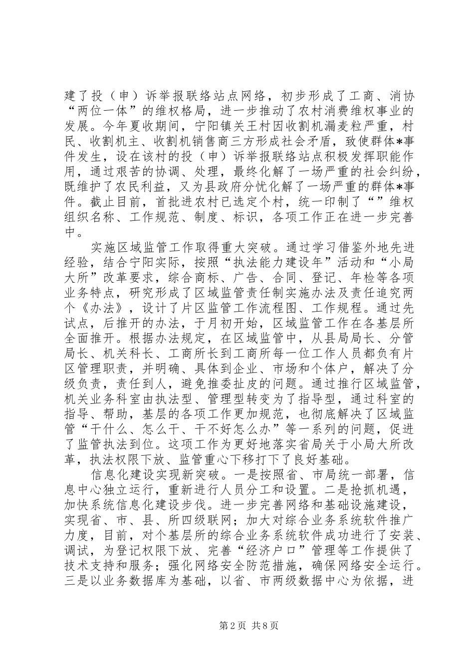 工商局年度的半年工作总结_第2页