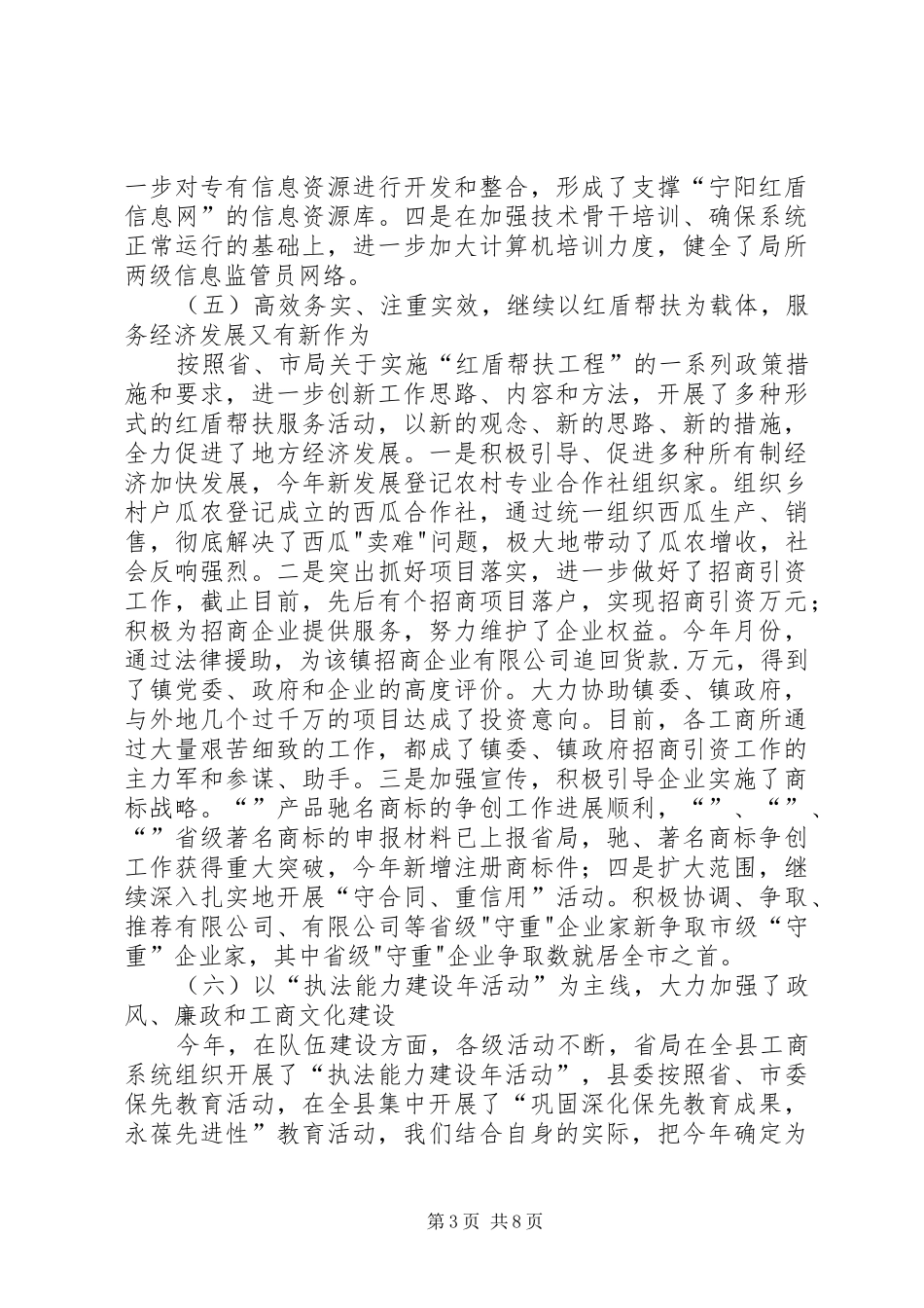 工商局年度的半年工作总结_第3页