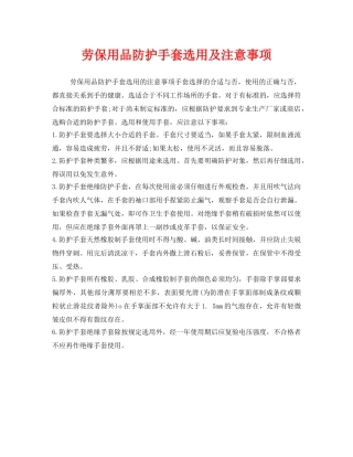 《安全管理职业卫生》之劳保用品防护手套选用及注意事项 
