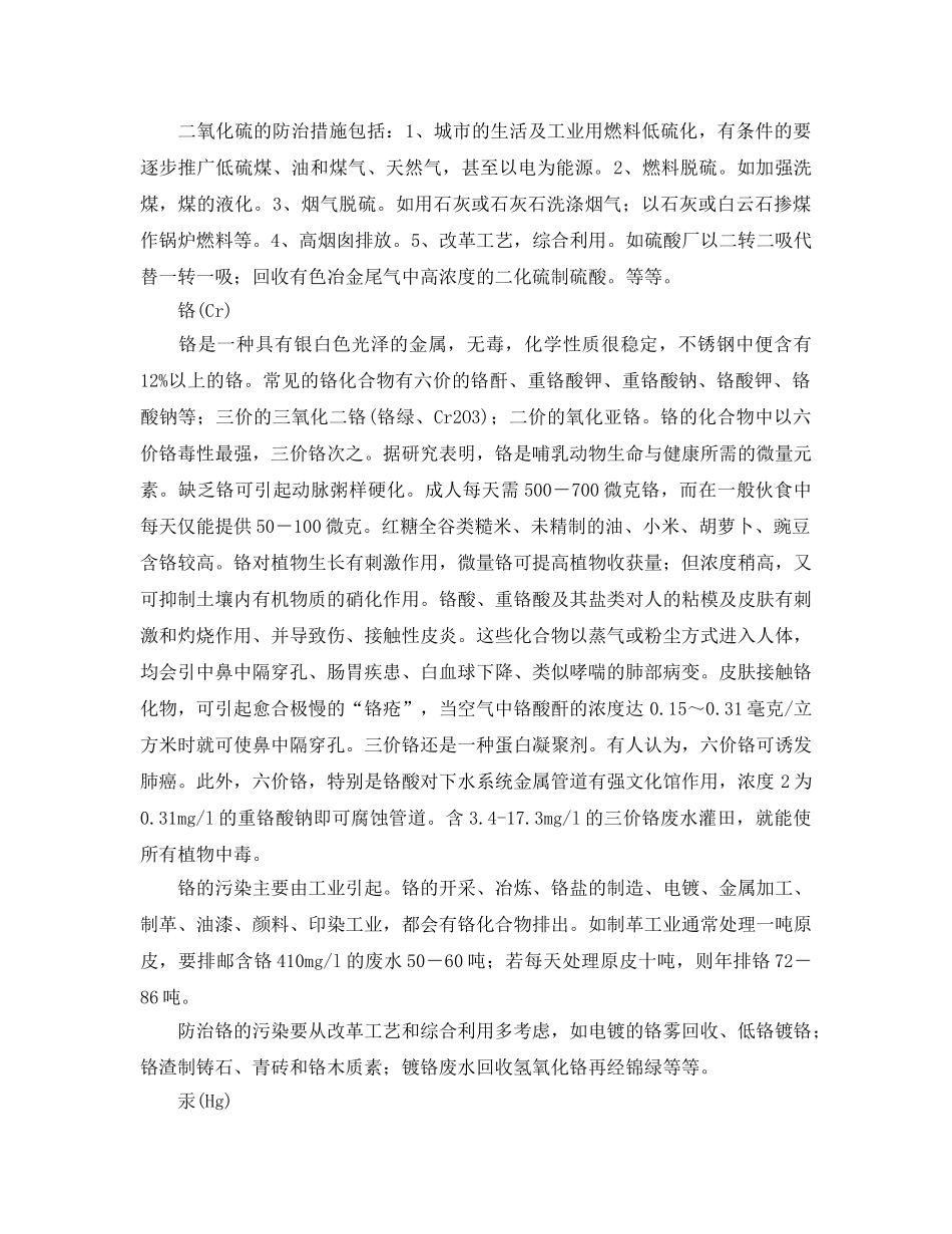 《安全环境-环保技术》之工业生产中排放的重点有害物质及其治理措施 _第2页