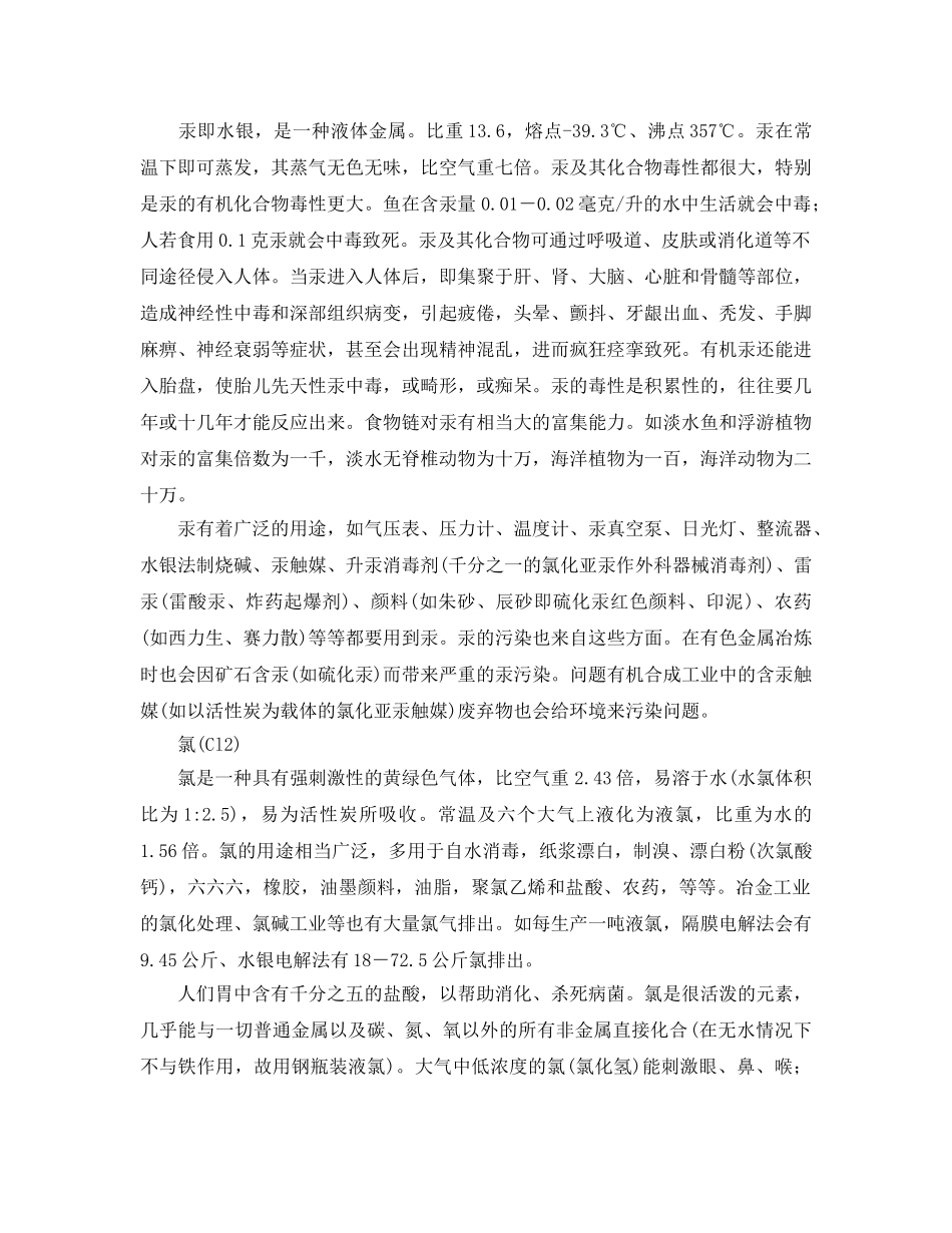 《安全环境-环保技术》之工业生产中排放的重点有害物质及其治理措施 _第3页