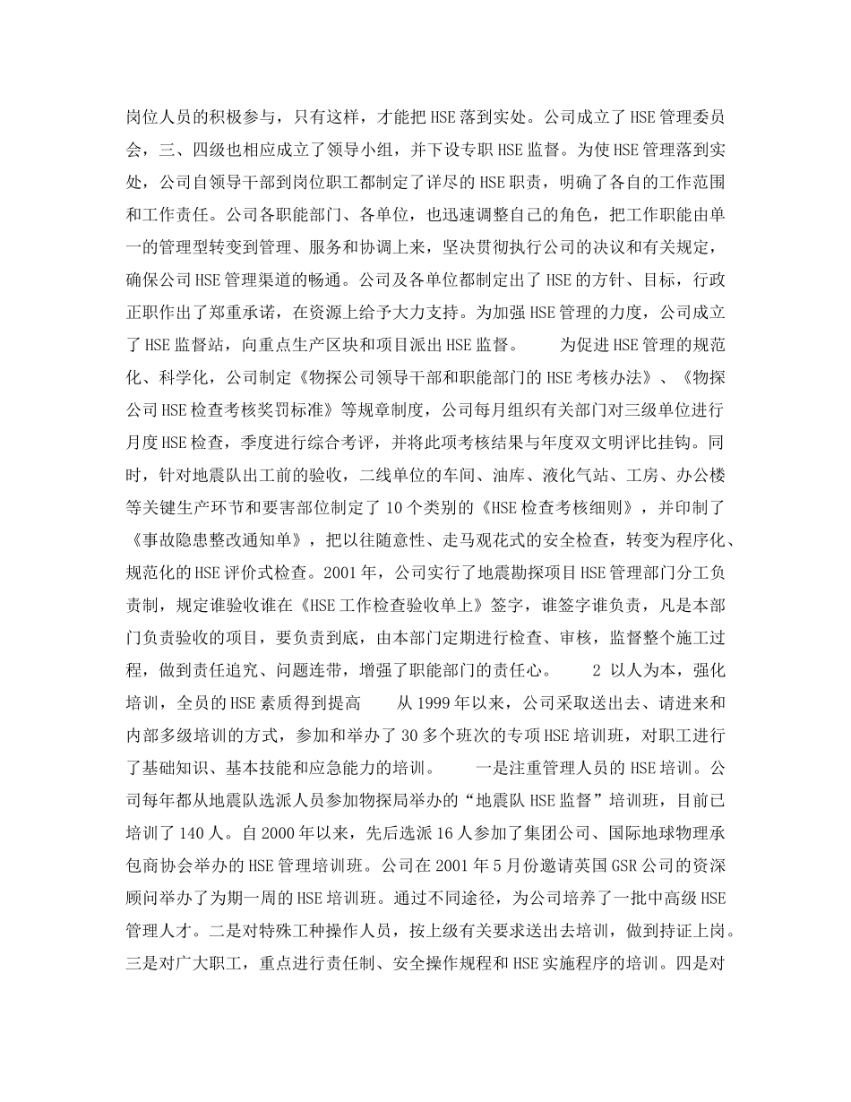 《管理体系》之推行HSE管理的实践和成效——胜利油田物探公司 _第2页