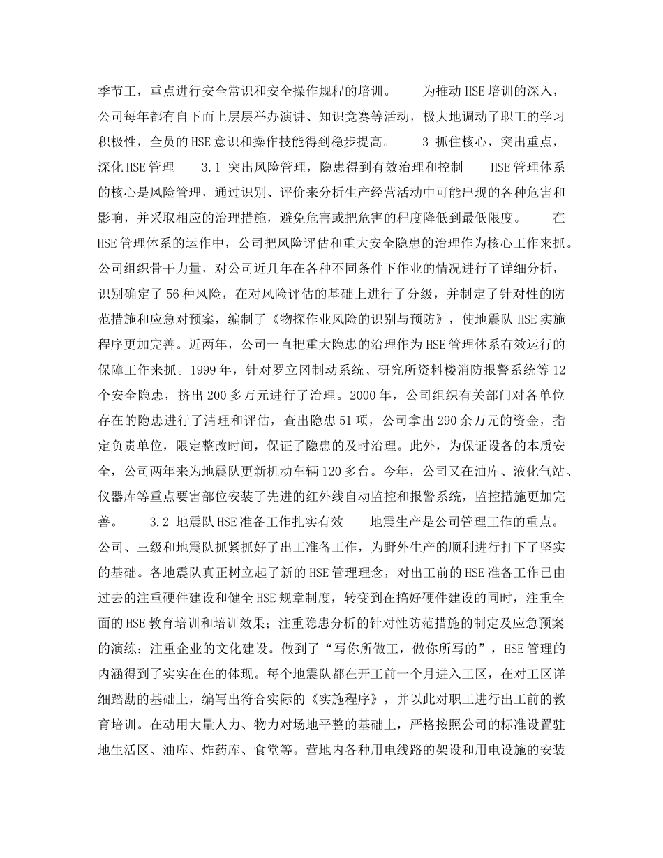 《管理体系》之推行HSE管理的实践和成效——胜利油田物探公司 _第3页