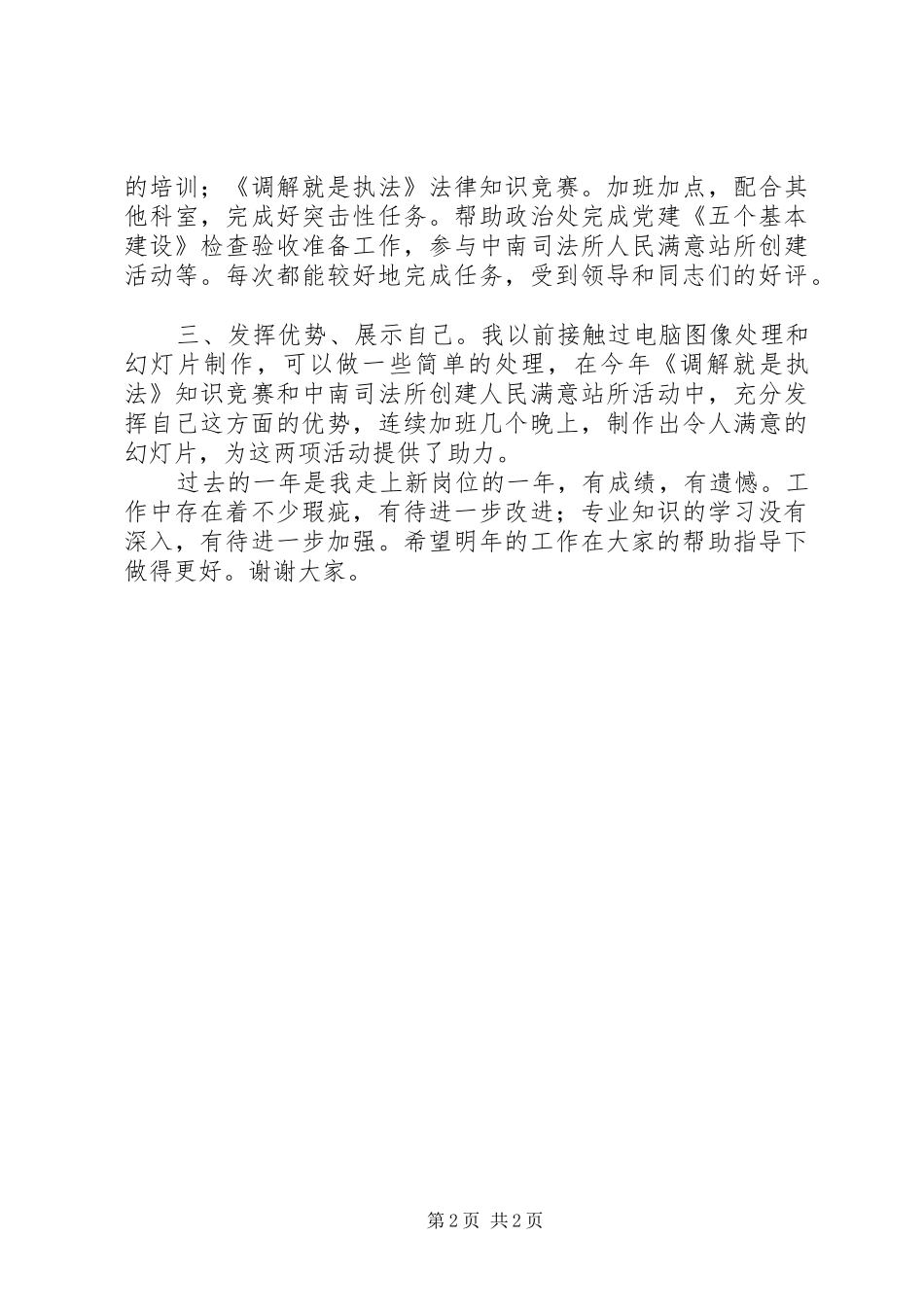 基层科执法工作总结_第2页