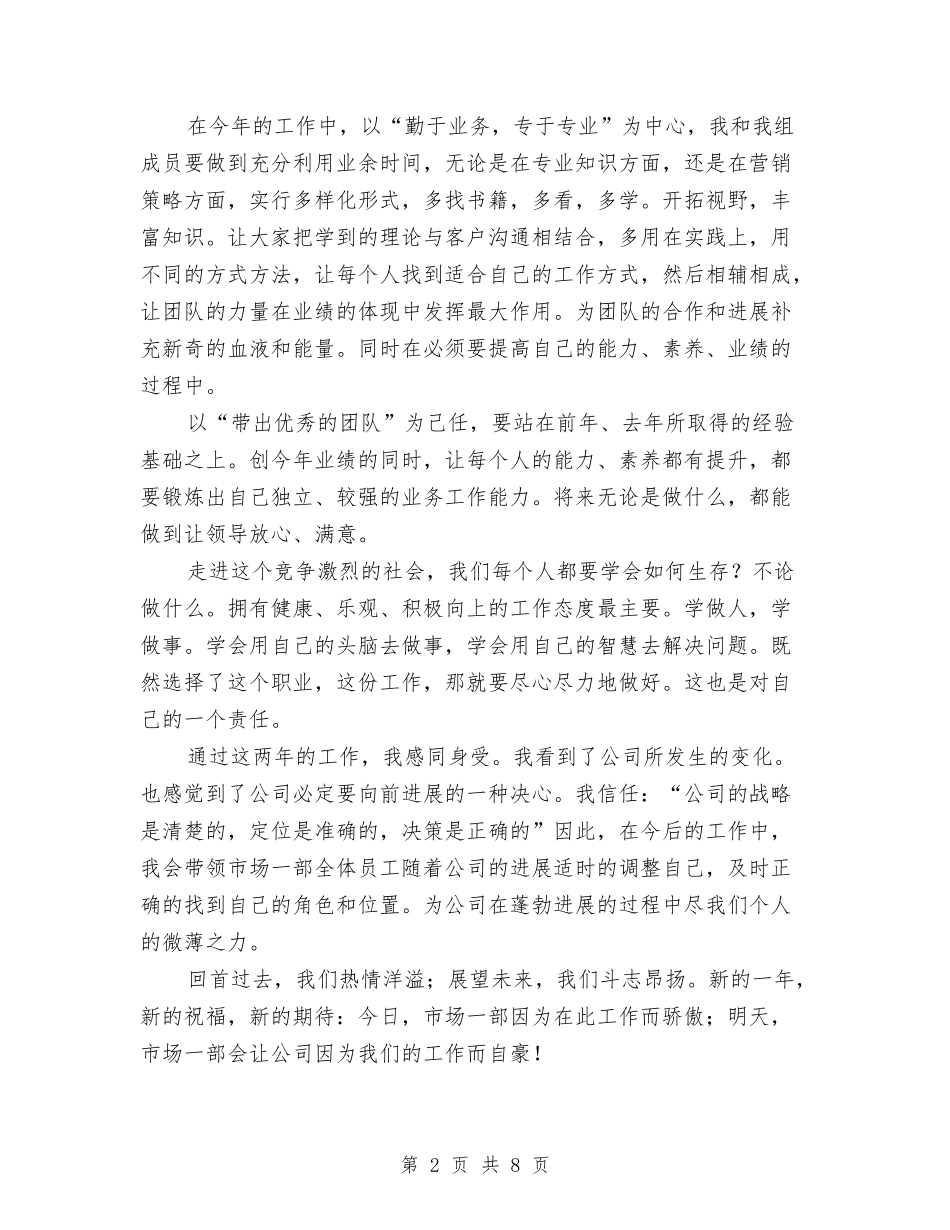 2024年2月市场部销售优秀主管个人总结范文与2024年2月干部领导个人总结汇编_第2页