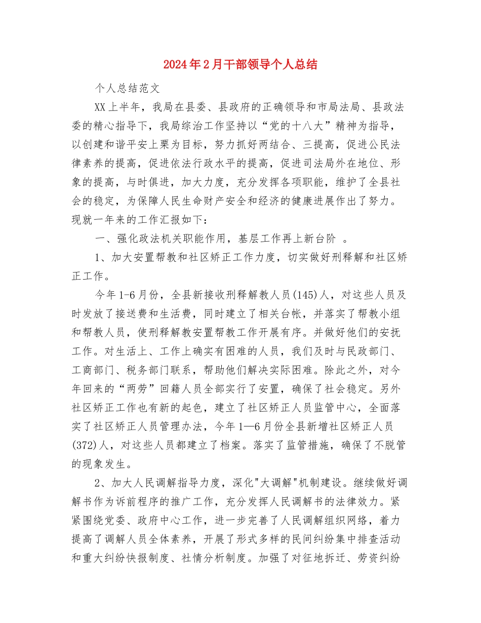 2024年2月市场部销售优秀主管个人总结范文与2024年2月干部领导个人总结汇编_第3页