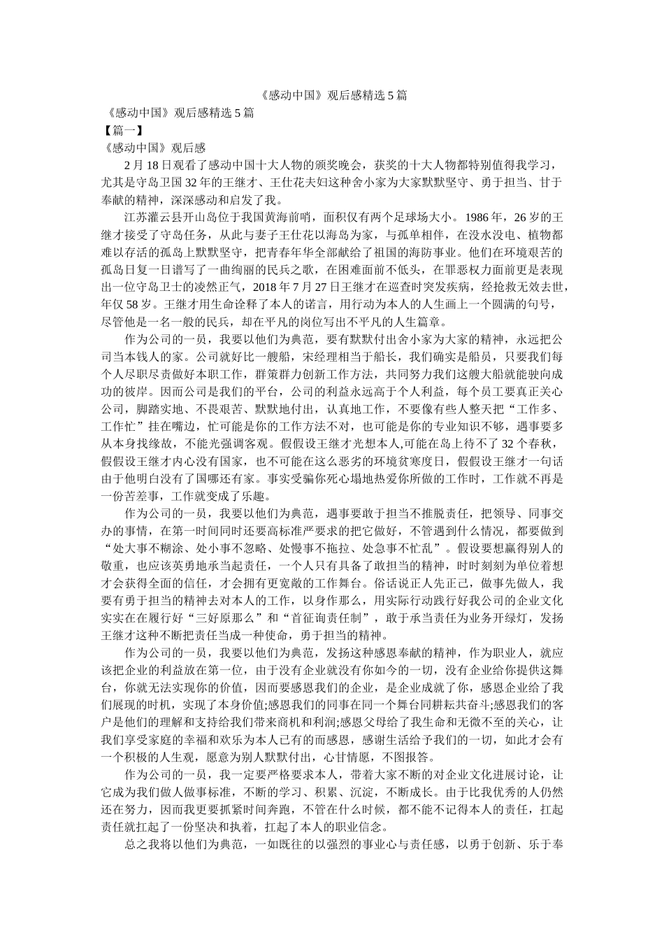 《感动中国》观后感5篇 _第1页