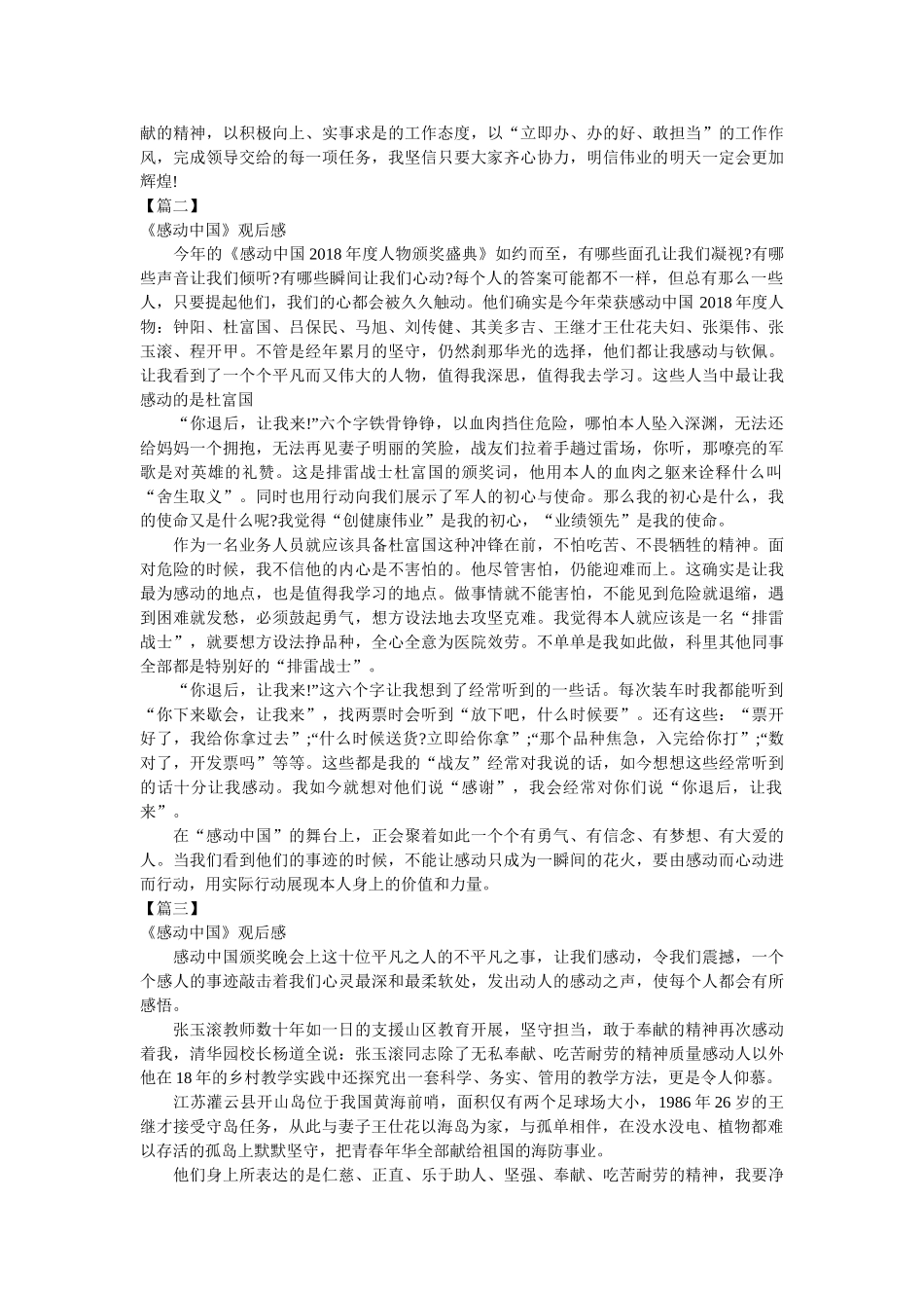 《感动中国》观后感5篇 _第2页