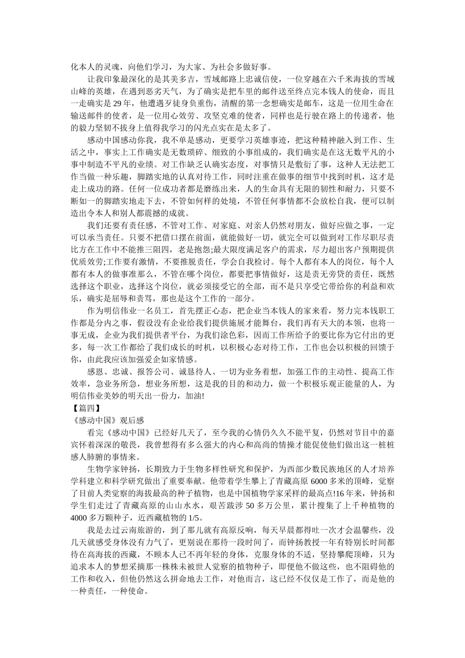 《感动中国》观后感5篇 _第3页