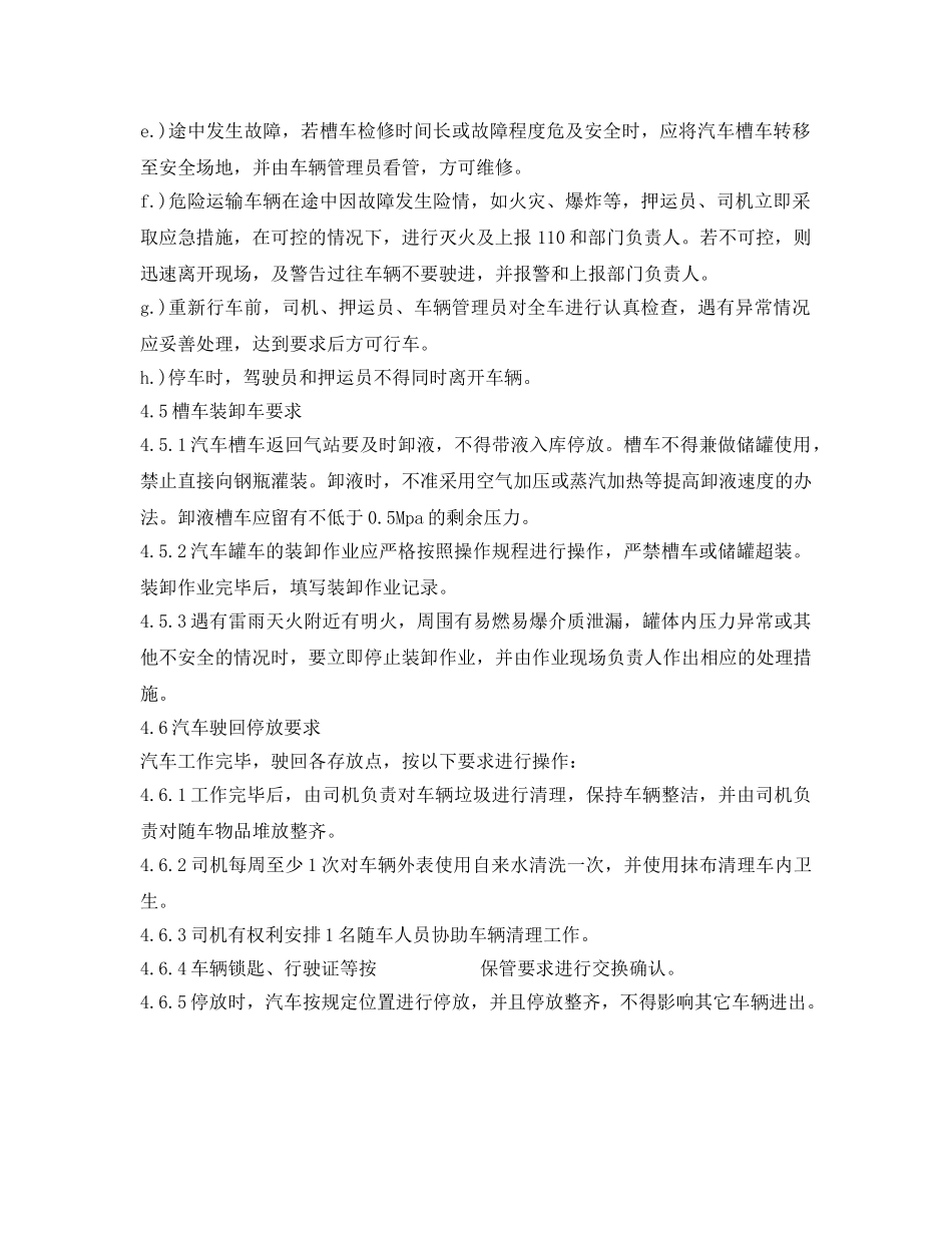 《安全管理制度》之危运车辆管理规定 _第3页