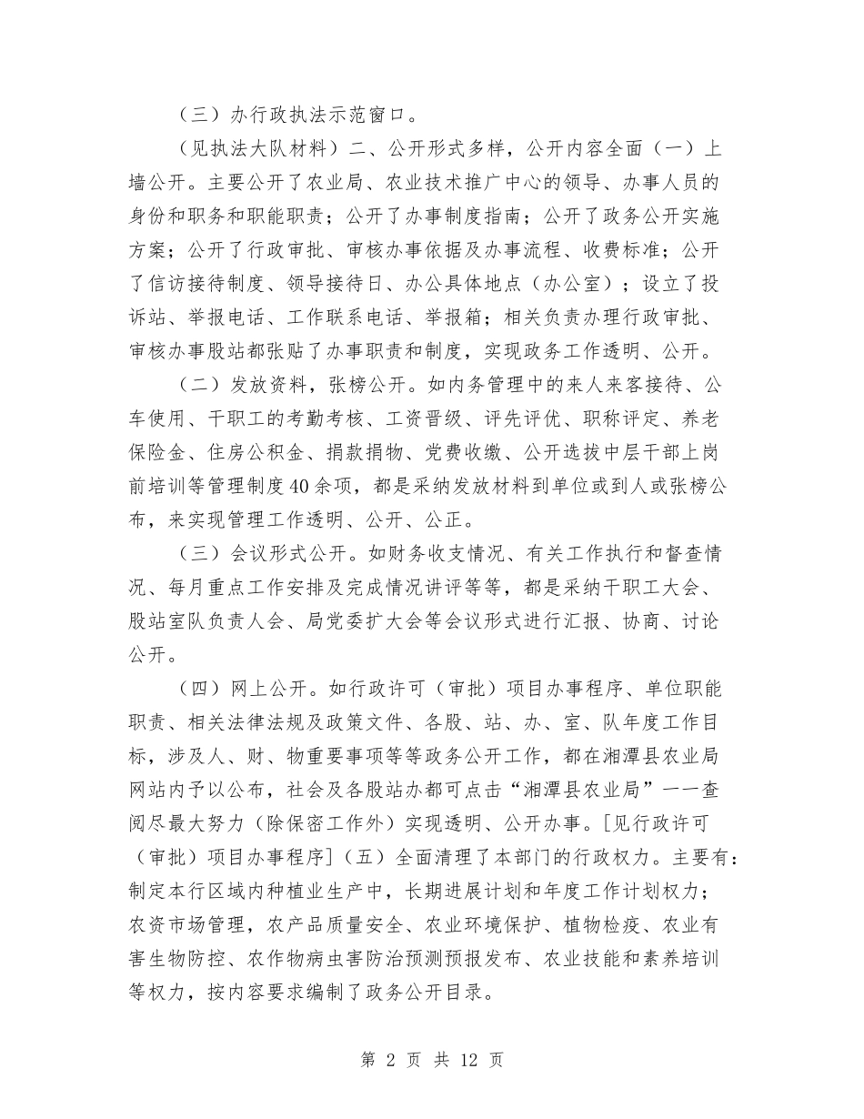 2024年度县农业局政务公开工作总结与2024年度县商务局纪检工作总结汇编_第2页