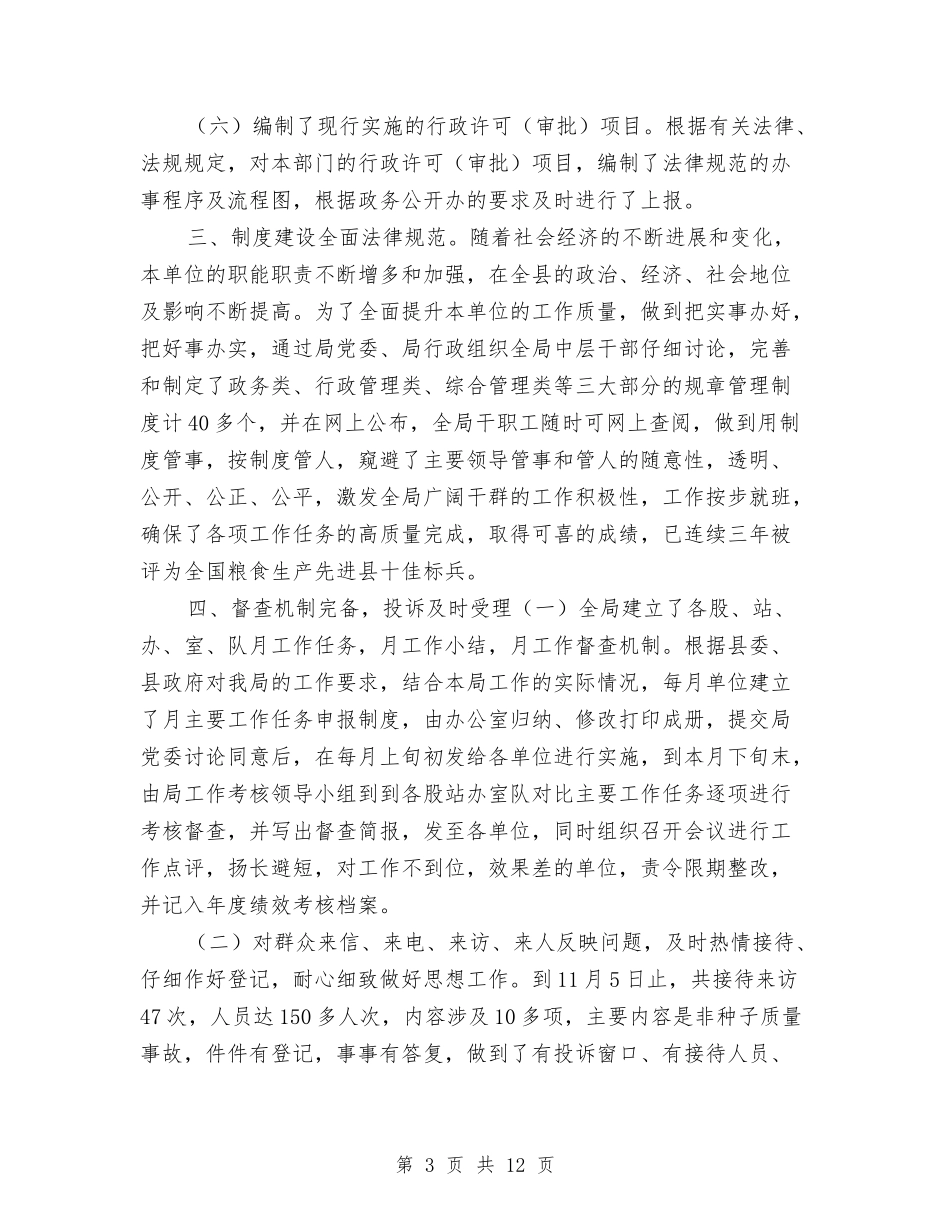 2024年度县农业局政务公开工作总结与2024年度县商务局纪检工作总结汇编_第3页