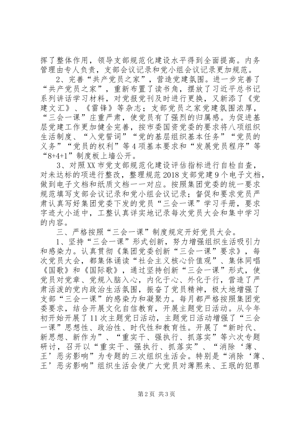 国企某党支部工作总结_第2页