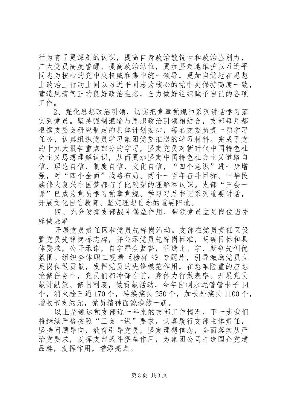 国企某党支部工作总结_第3页