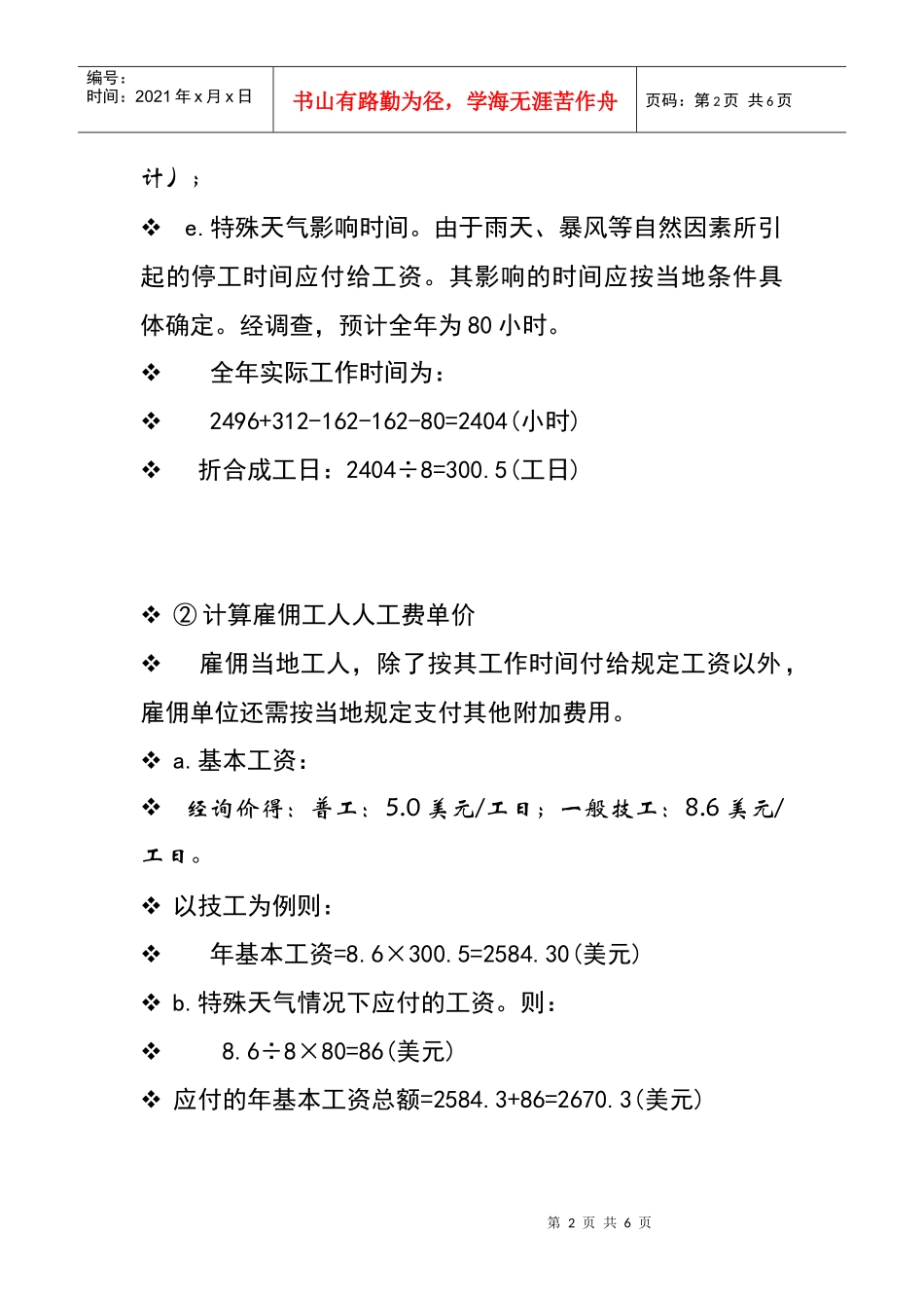 雇用当地人员日工资计算举例_第2页