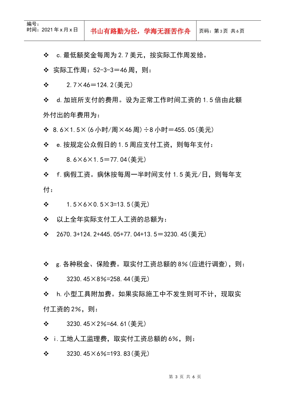 雇用当地人员日工资计算举例_第3页