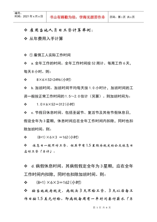 雇用当地人员日工资计算举例