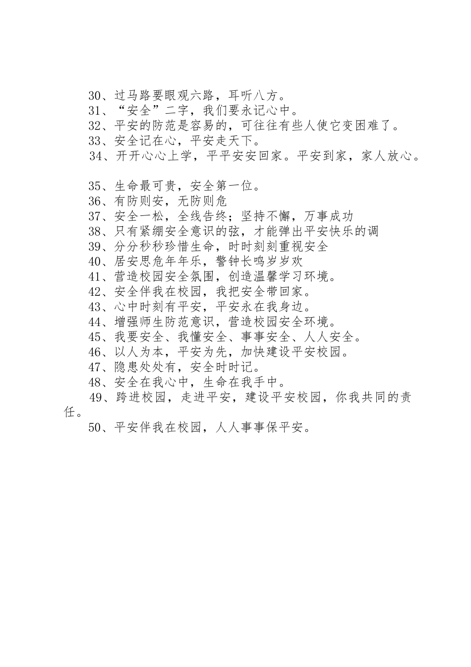 学校冬季安全宣传标语大全_第2页