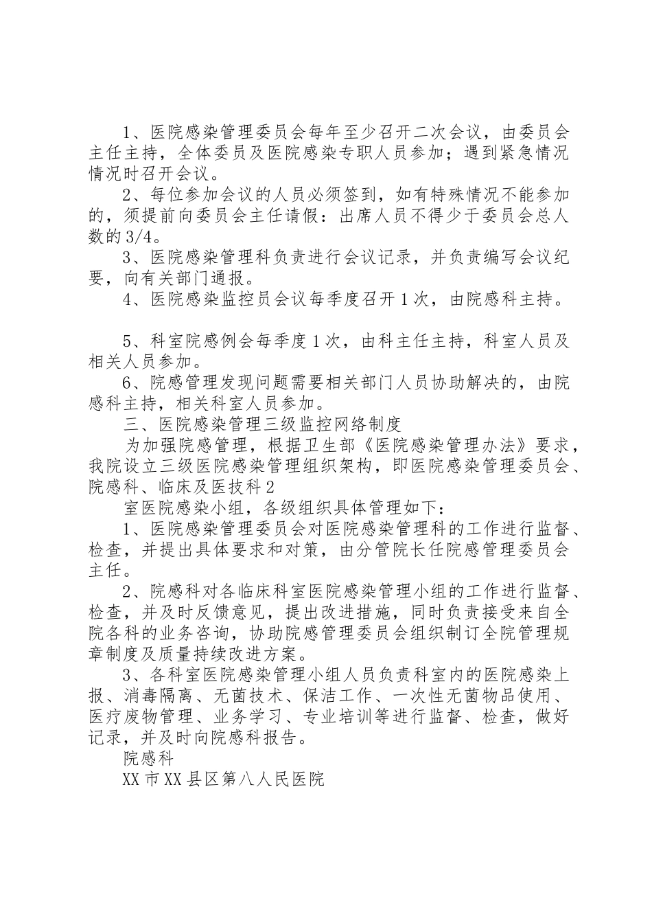 院内感染控制管理规章制度 _第2页