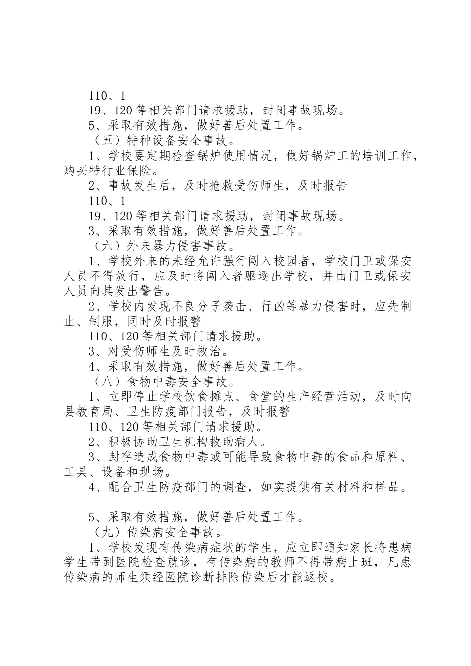 石镇中心小学安全事故处置和报告规章制度细则_第3页