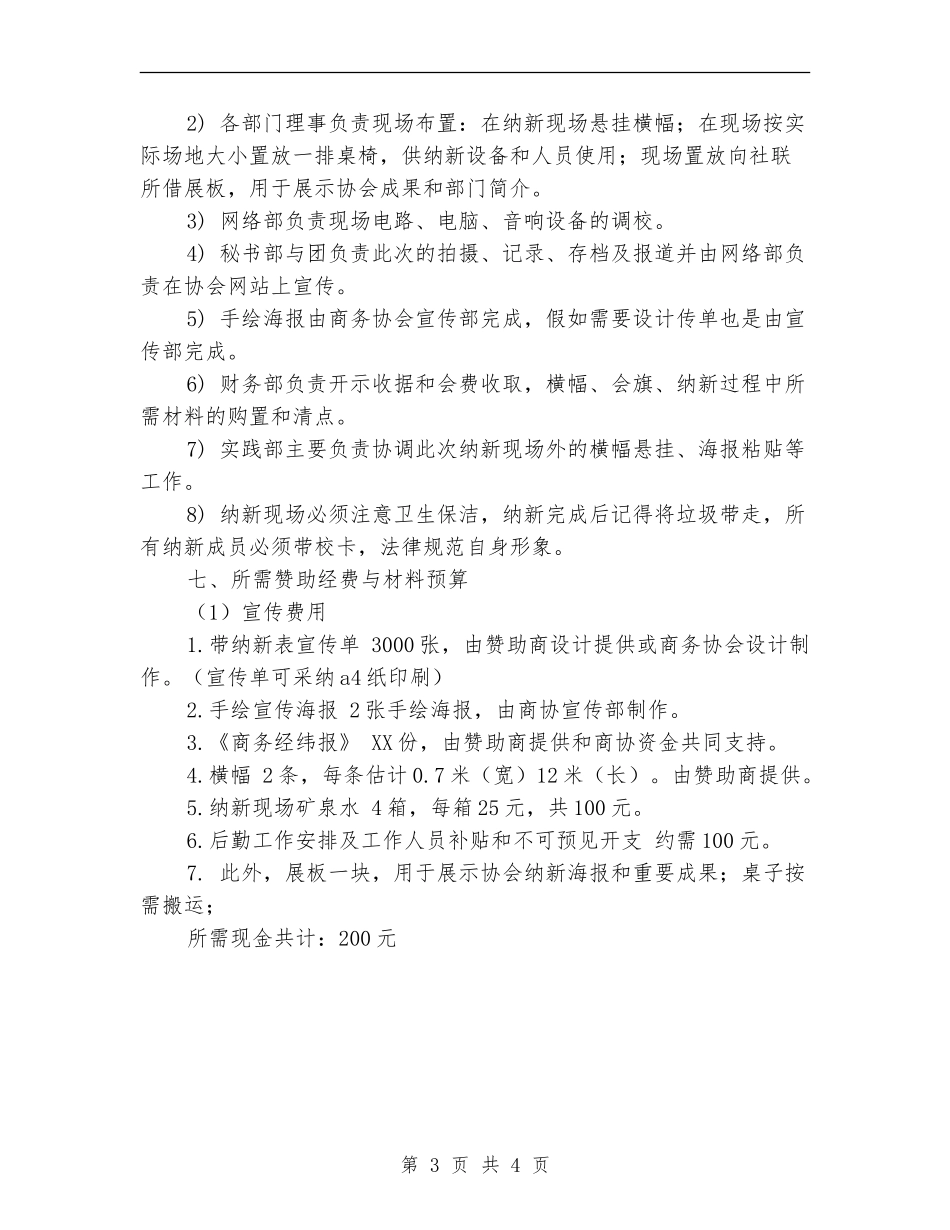记者团纳新策划书_第3页
