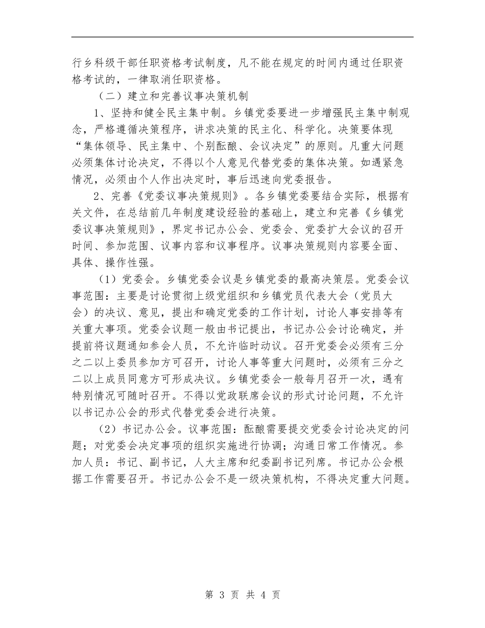 乡镇党委规范化建设试点工作意见_第3页