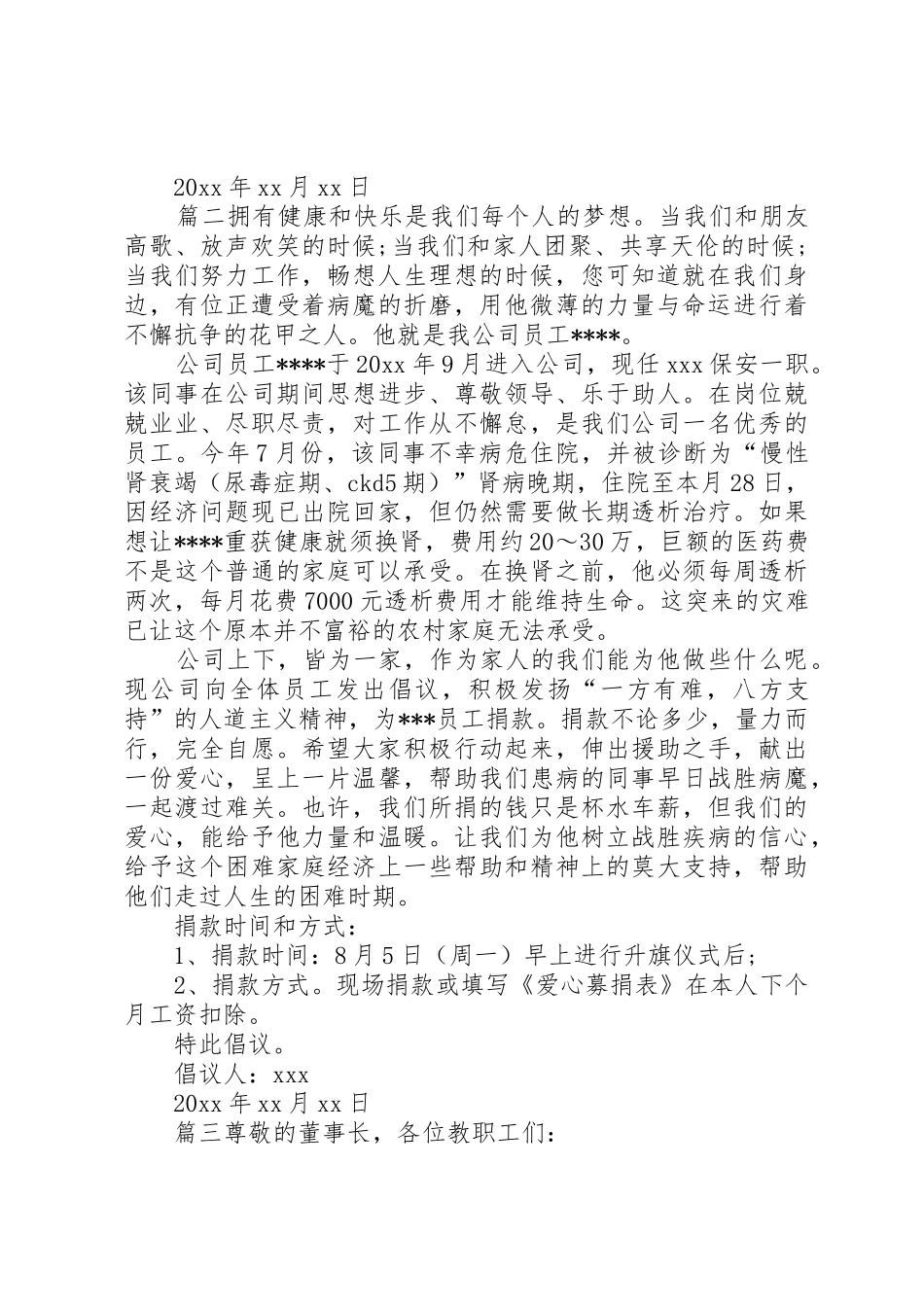 爱心捐款倡议书范文爱心捐款倡议书范文10篇_第2页