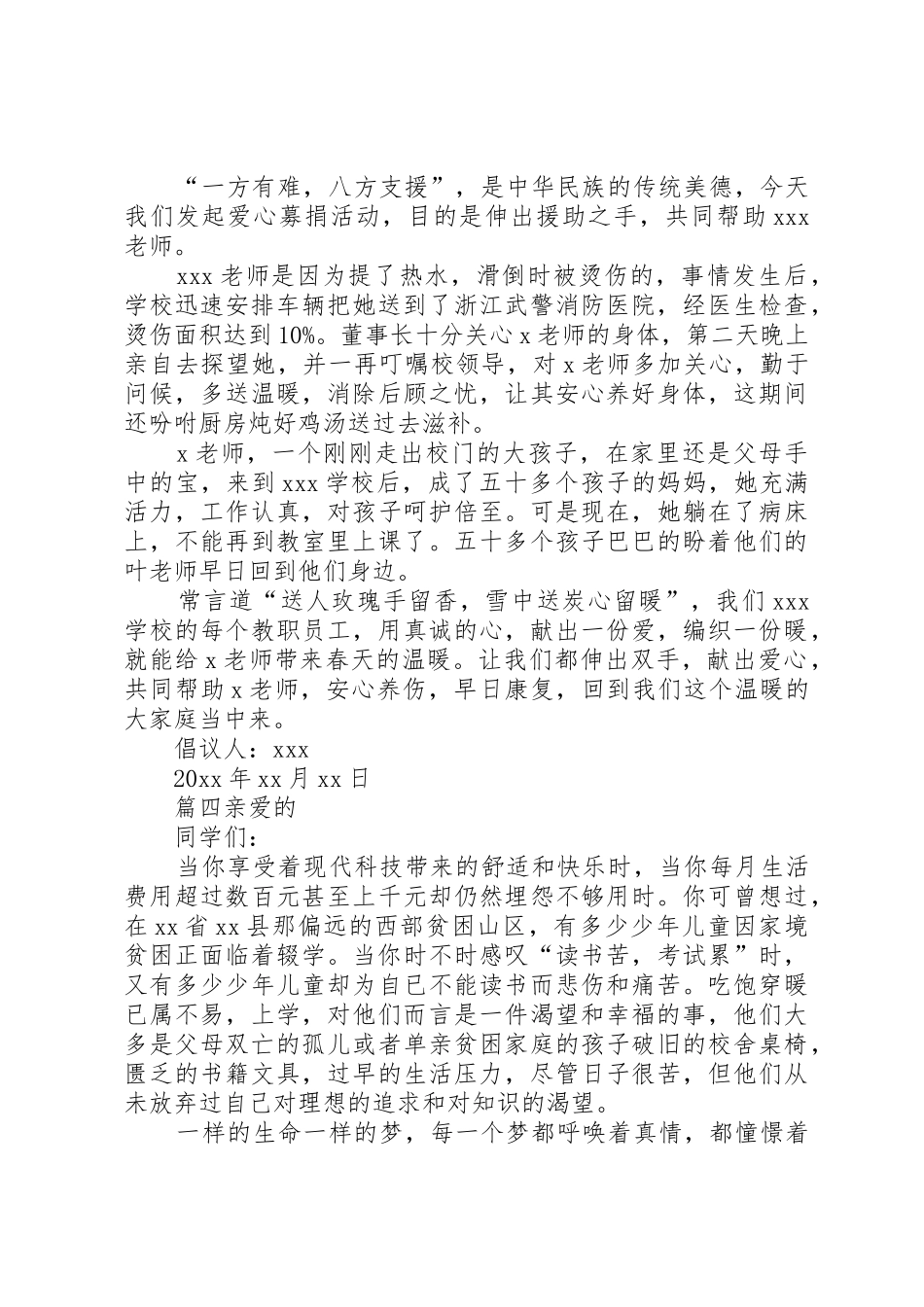 爱心捐款倡议书范文爱心捐款倡议书范文10篇_第3页