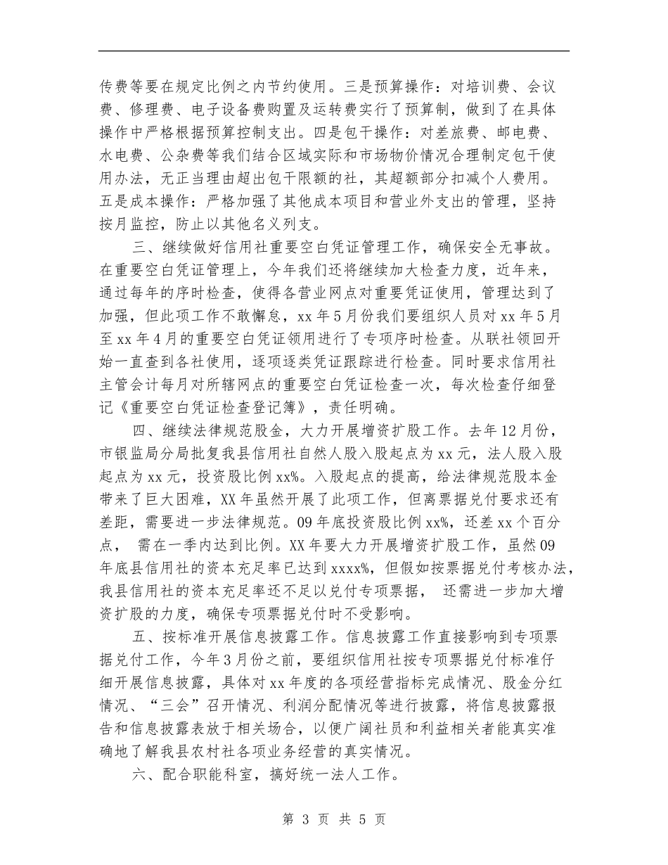 2024公司财务部财务工作计划_第3页