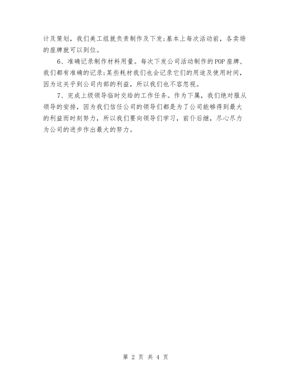 2024商场美工年终工作总结与2024商场营业个人工作总结汇编_第2页