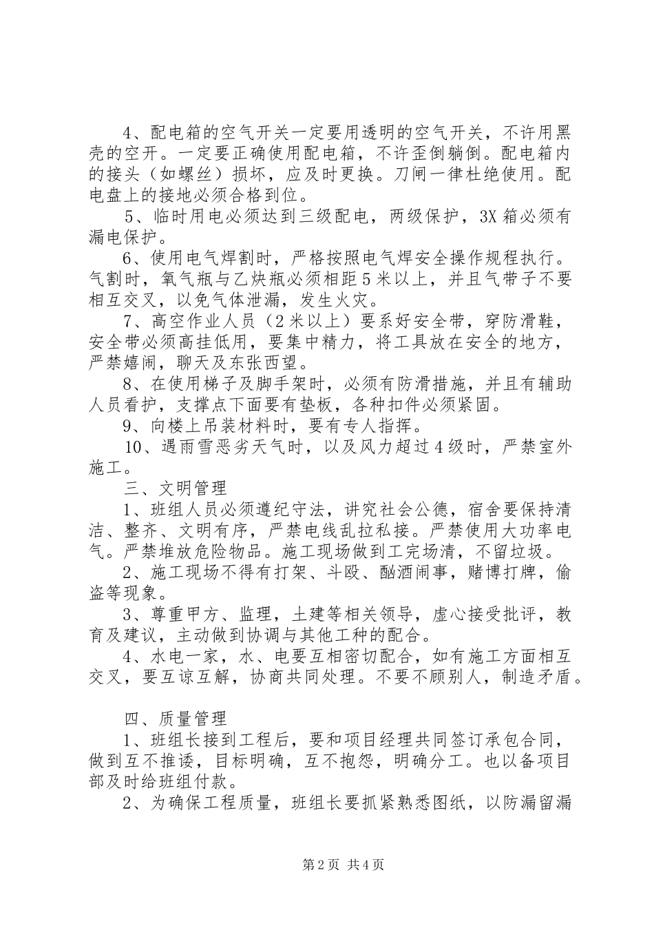 水电公司规章制度管理_第2页