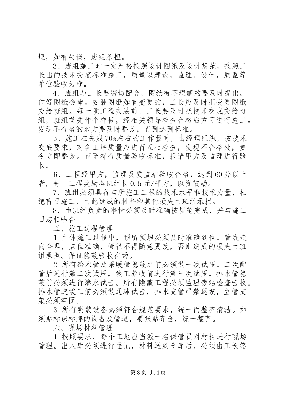 水电公司规章制度管理_第3页