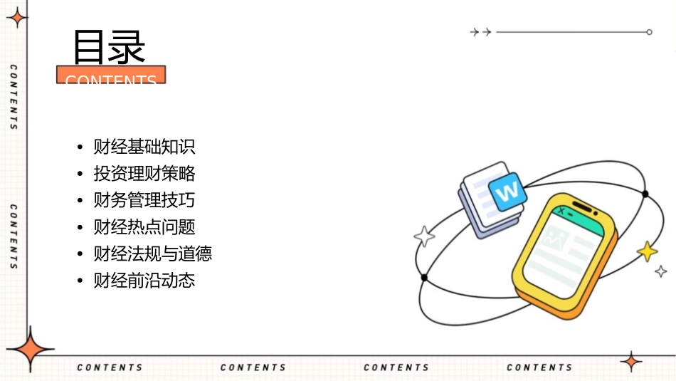 财经重点练习课件_第2页