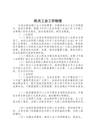 机关工会工作管理规章制度