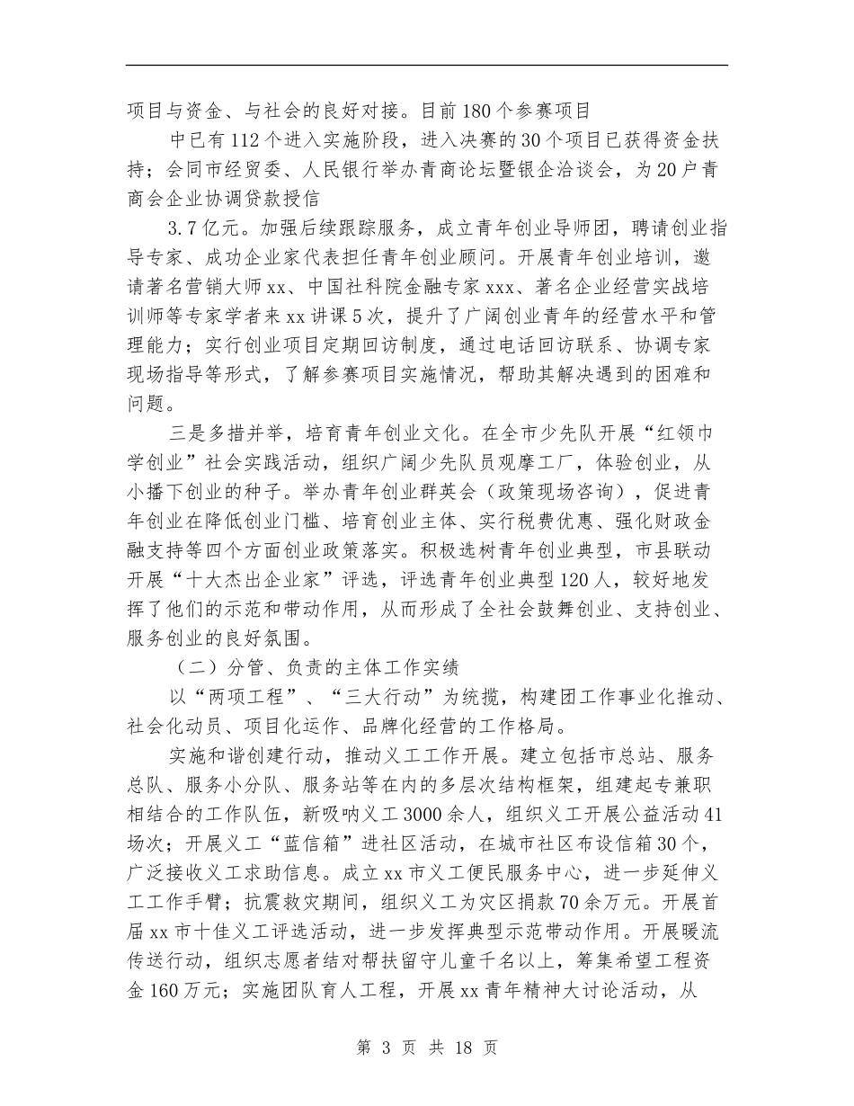 团县委书记述职述廉报告_第3页