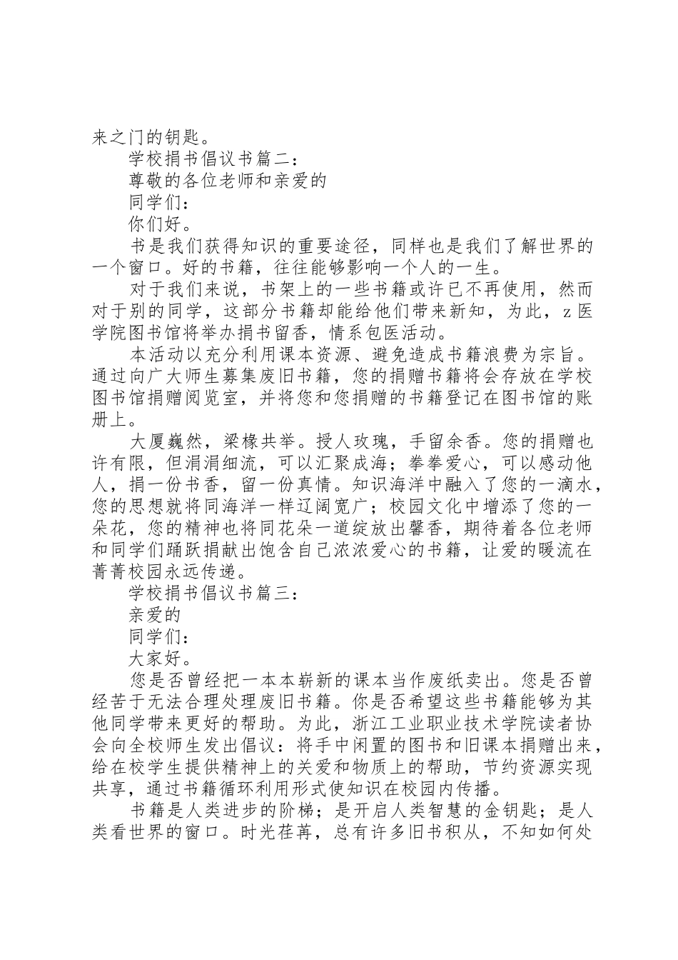 学校捐书倡议书范文篇一：_第2页