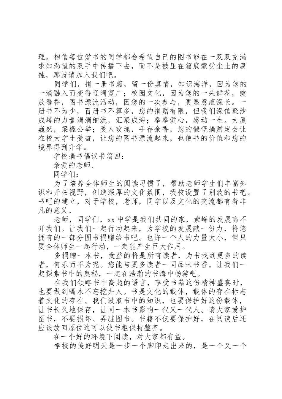 学校捐书倡议书范文篇一：_第3页
