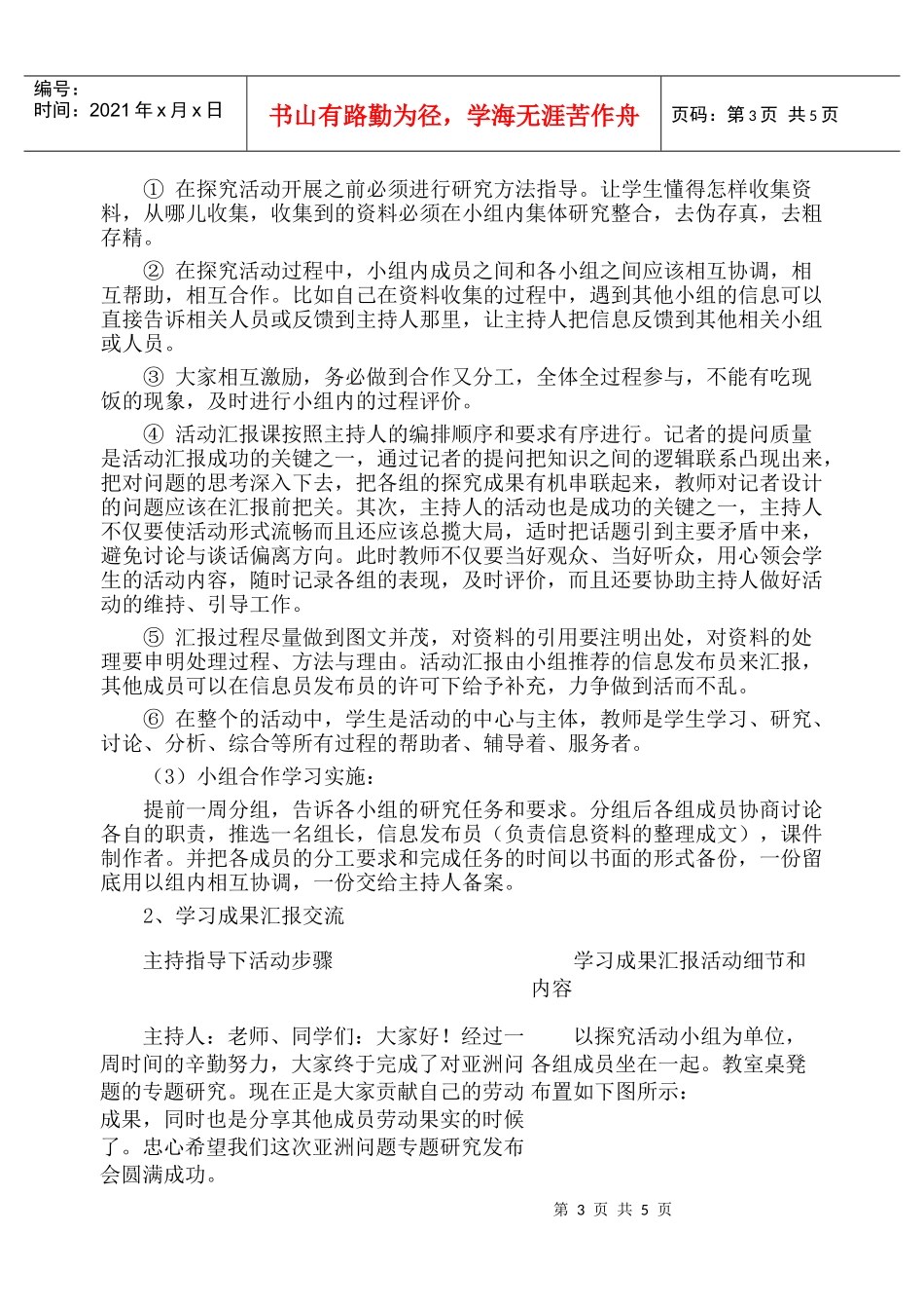 第六章第二节人文环境_第3页
