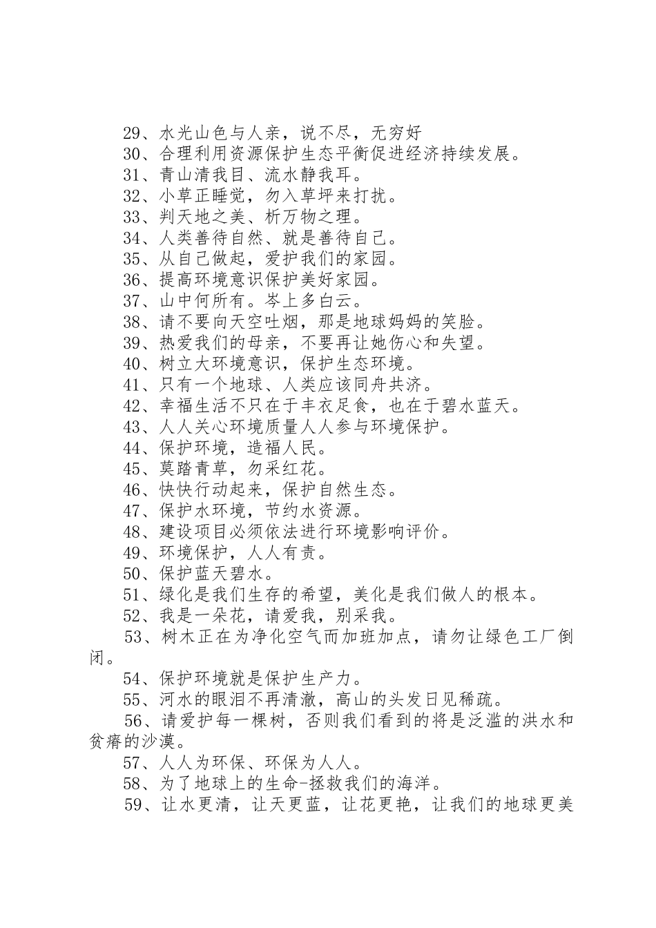 绿色环保小标语集锦_第2页